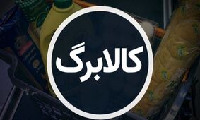 اما و اگرهای کالابرگ