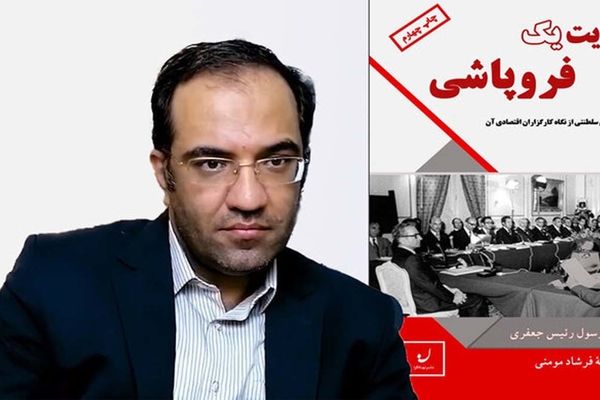 نگاهی به تجربیات اقتصادی بهمن آبادیان در بازارهای مالی!