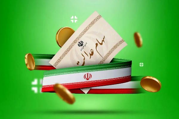 آخرین اعلام ارزش سهام عدالت ۵۰۰ هزار تومانی‌ ها + جدول