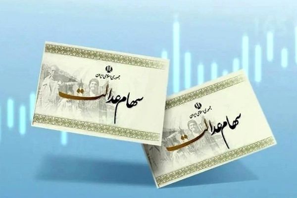 واریزی مهم تا پایان شهریور 1404 در راه است!