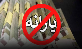 جزئیات تغییر فهرست یارانه بگیران / حذف یارانه نقدی دهک‌های 8 ، 9 و 10
