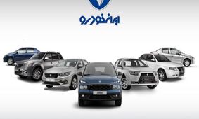 ایران خودرو/ هیچ تصمیمی برای افزایش قیمت محصولات نگرفته‌ایم