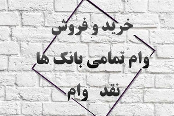 وام‌های بانکی؛ از کف خیابان تا دفتر مدیران!