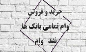 وام‌های بانکی؛ از کف خیابان تا دفتر مدیران!