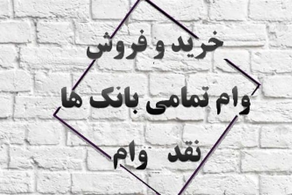 وام‌های بانکی؛ از کف خیابان تا دفتر مدیران!