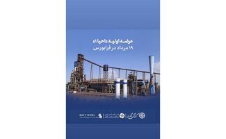 عرضه اولیه «احیا۱» ۱۹ مرداد در فرابورس