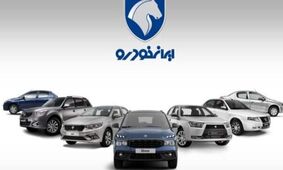 جایگزین پژو پارس چند؟  / قیمت محصولا ایران خودرو امروز ۷ فروردین۱۴۰۴