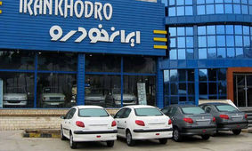 خبر خوش ایران خودرو برای بازار و مشتریان
