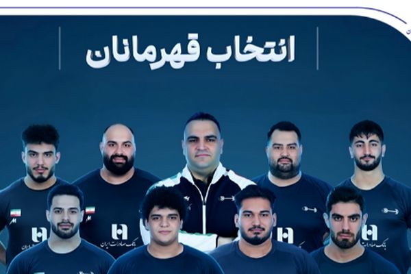 وزنه‌برداری ایران با همراهی بانک صادرات ایران قهرمان جهان شد