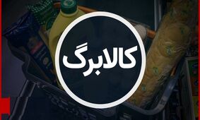 اطلاعیه فوری وزیر کار/ آخرین جزئیات جدید درباره یارانه کالابرگ
