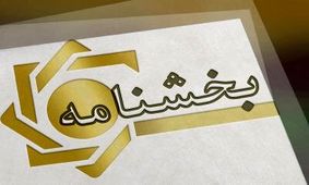 شیوه رسیدگی به مطالبات اشخاص از دولت اعلام شد