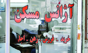 تهرانی‌ ها دیگر نمی‌ توانند خانه بخرند / سال 78 بهترین سال برای خانه دار شدن بود !
