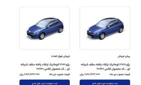 آخرین زمان ثبت‌نام خودروهای ایران خودرو اعلام شد