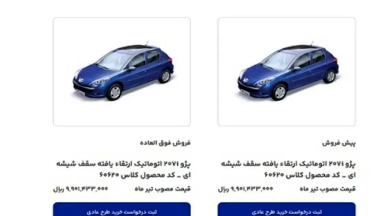 آخرین زمان ثبتنام خودروهای ایران خودرو اعلام شد