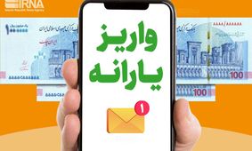 صفر تا صد  یارانه فجرانه دولت /  اعتبار طرح فجرانه از یارانه نقدی کسر می‌شود؟ 