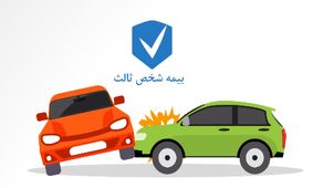 چه میزان از خسارت بیمه‌ای به خودروها تعلق می‌گیرد؟