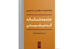 دغدغه‌‏مند آزادی، عدالت و برابری