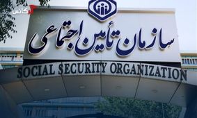 اطلاعیه مهم سازمان برای بازنشستگان تامین اجتماعی