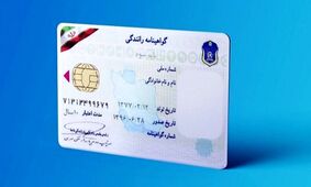 چطور هزینه گواهینامه رانندگی در سال ۱۴۰۴ را محاسبه کنیم؟ + جدول