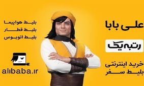 علی‌بابا به خاطر گران فروشی تعلیق شد
