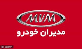 شرایط پیش فروش محصولات مدیران خودرو برای 26 اسفند