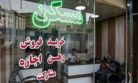 خبر جدید برای اجاره بگیران و مستاجران