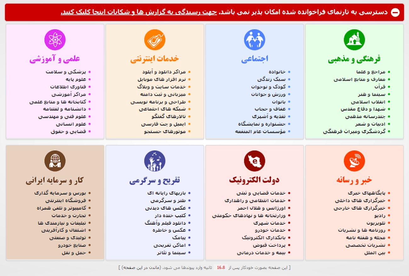 گوشه‌ای از طرح صیانت