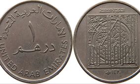 قیمت درهم امارات امروز چهارشنبه 5 آذر 1404