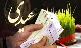 عیدی ۱۴۰۵ کارگران؛ همه چیز درباره مبلغ و زمان پرداخت!