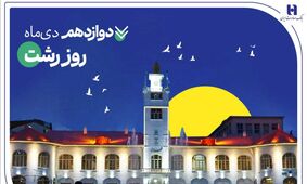 روایت خدمات گسترده بانک صادرات ایران در گیلان سرسبز از طریق ۷۳ شعبه سپهری