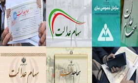 داغ‌ترین خبر برای سهامداران عدالت: سود جدید در راه است!