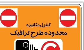فوری / مبلغ طرح ترافیک سال ۱۴۰۴ اعلام شد