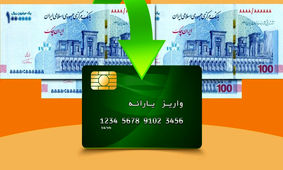  واریزی 300 هزارتومانی کالابرگ فجرانه برای 7 دهک درآمدی
