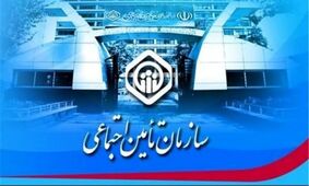 سنگ تمام تامین اجتماعی برای رفاه بازنشستگان/ طرح‌های جدید در راه است