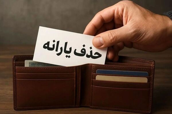 خبر فوری/ یارانه جاماندگان کالابرگ در معرض حذف!