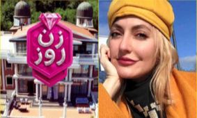 ثروتمند شدن مهناز افشار با برنامه «زن روز»!