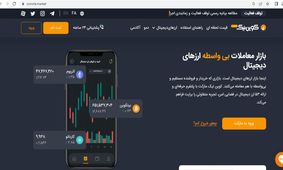 توقف فعالیت صرافی کوین‌نیک مارکت / صرافی‌های آنلاین فاقدمجوز ارزهای دیجیتال در حال تعطیل شدن