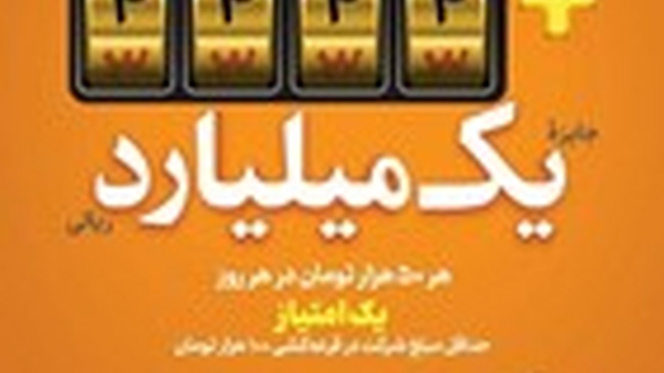 افزایش جوایز جشنواره بزرگ قرعهکشی حسابهای قرضالحسنه پسانداز بانک سپه