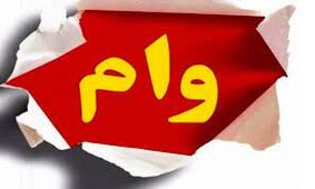 
سورپرایز برای متقاضیان وام فوری خرید خودرو+جزئیات