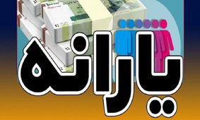 آغاز واریز یارانه مرحله سوم و چهارم امنیت غذایی کودکان زیر 5 سال
