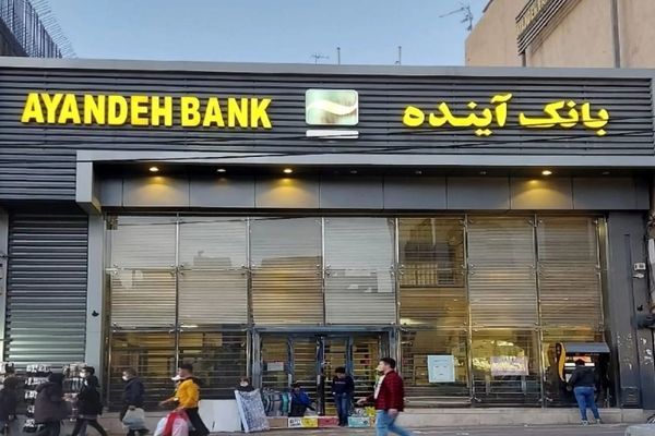 فاجعه مالی بانک آینده: ضربه‌ای که به جیب تمام ایرانیان وارد شد!