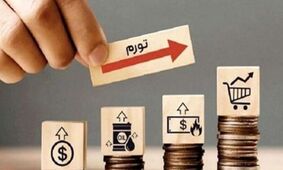 نرخ تورم تیر ماه به ۳۵.۳ درصد رسید!