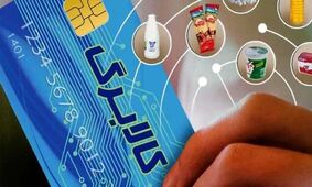 تکذیب/ کالابرگ ۴ میلیون تومانی ویژه رمضان حقیقت ندارد
