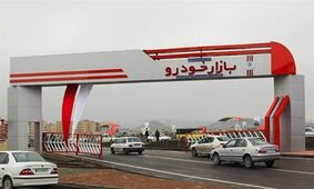 نسیم تغییر در فروش خودرو وزیدن گرفت 