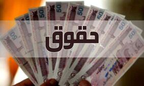 میزان افزایش حقوق ها در سال ۱۴۰۵ اعلام شد