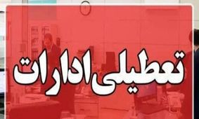 تعطیلی سه روز در هفته / رویایی که به واقعیت نزدیک‌تر شد!