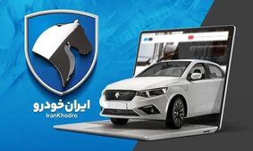 آغاز فروش فوری و بدون قرعه کشی ایران خودرو در اردیبهشت ۱۴۰۵  + زمان ثبت‌نام 