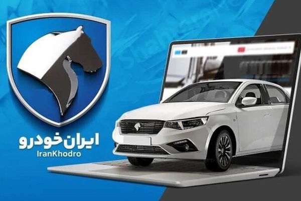 نحوه ثبت نام ایران خودرو  / چه کسانی شرایط ثبت نام ایران خودرو را دارند؟