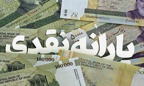 پشت پرده واریز یارانه 150 هزار تومانی به مناسبت ماه رمضان