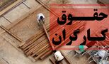  چشم کارگران به بند ۱۰ شورای عالی کار / آیا شهریور زمان ترمیم دستمزدهاست؟ 